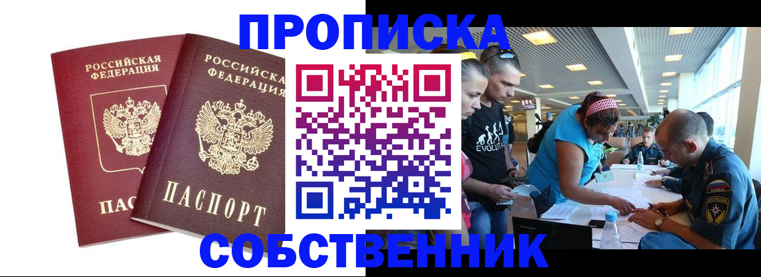 купить прописку в Микуни